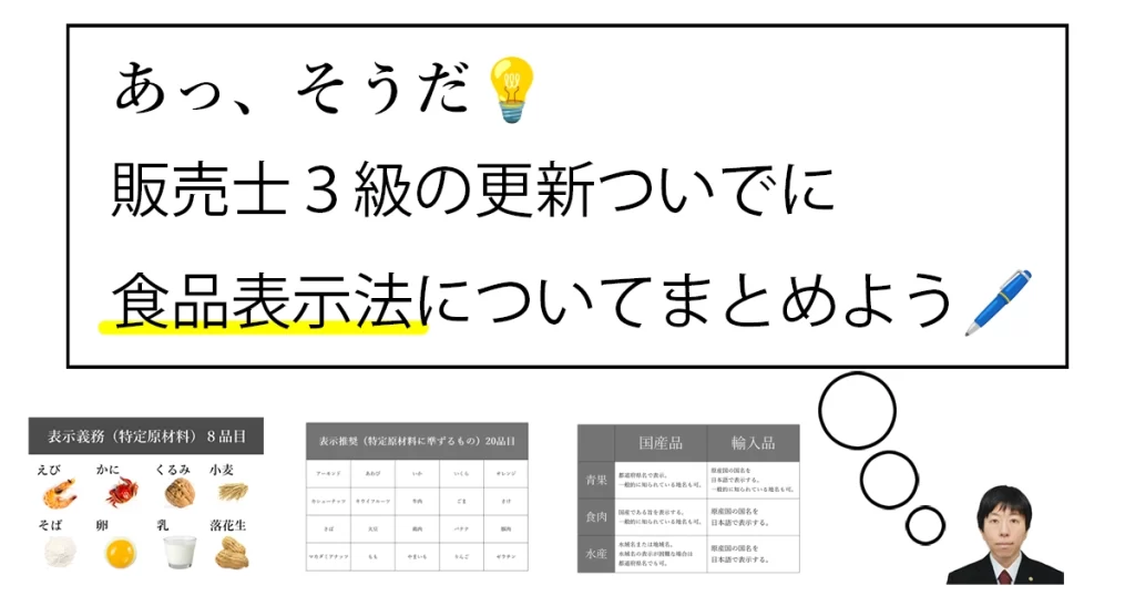 食品表示法とは📘？知っておきたい基礎知識の確認😊