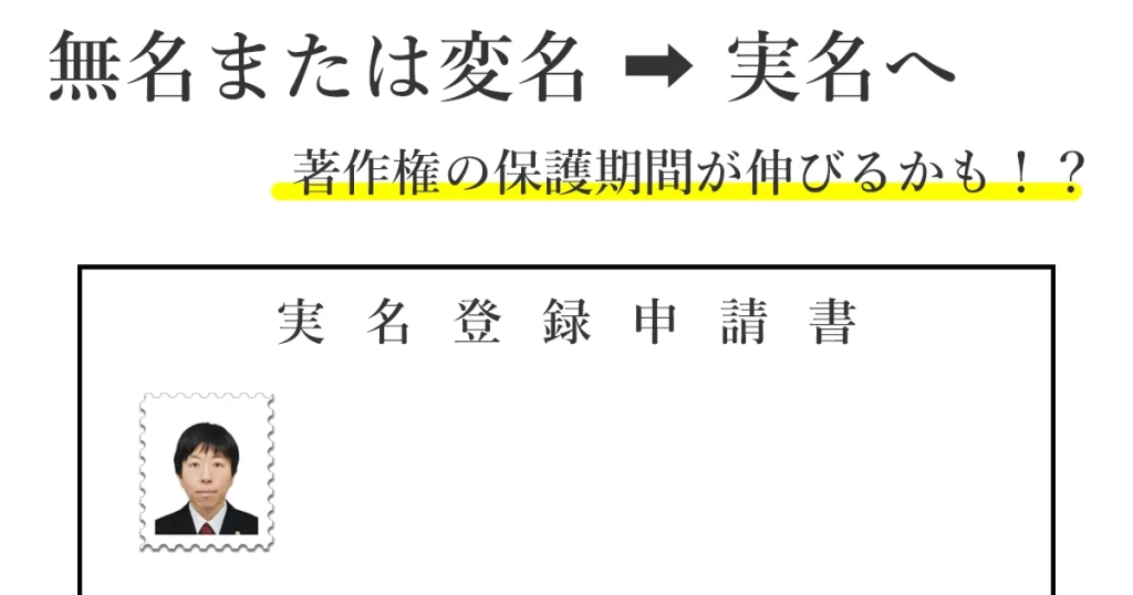 無名？変名？実名の登録って何ですか？