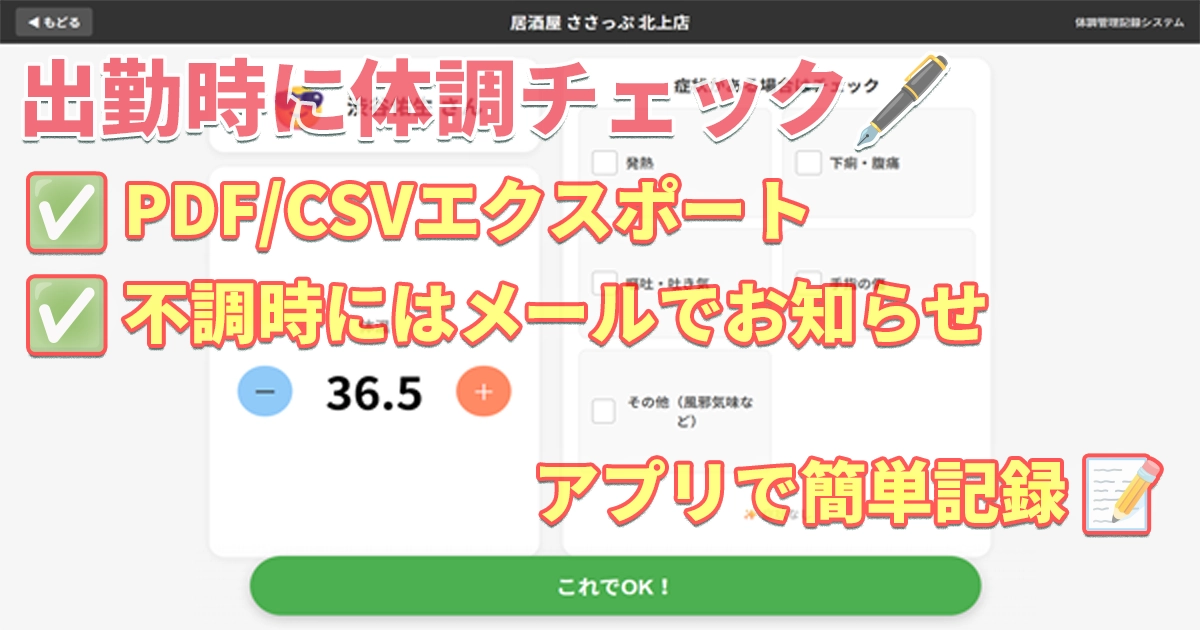 【HACCP前の土台作り🔨】出勤時の体調チェックは、当事務所オリジナルアプリで「簡単管理😊」